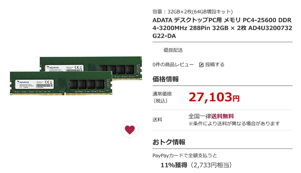 ADATA デスクトップPC用 メモリ PC4-25600 DDR4-3200MHz 288Pin 16GB 