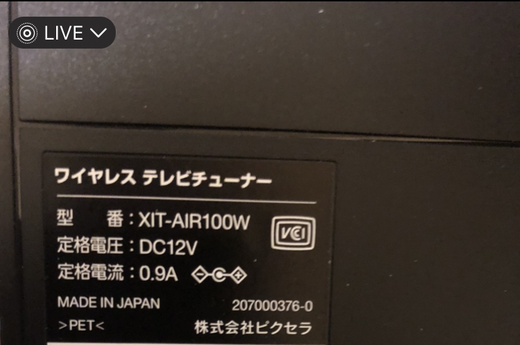 価格.com - ピクセラ Xit AirBox XIT-AIR100W  hapipokoさんのレビュー・評価投稿画像・写真「ブックオフスーパーバザールで」[686637]