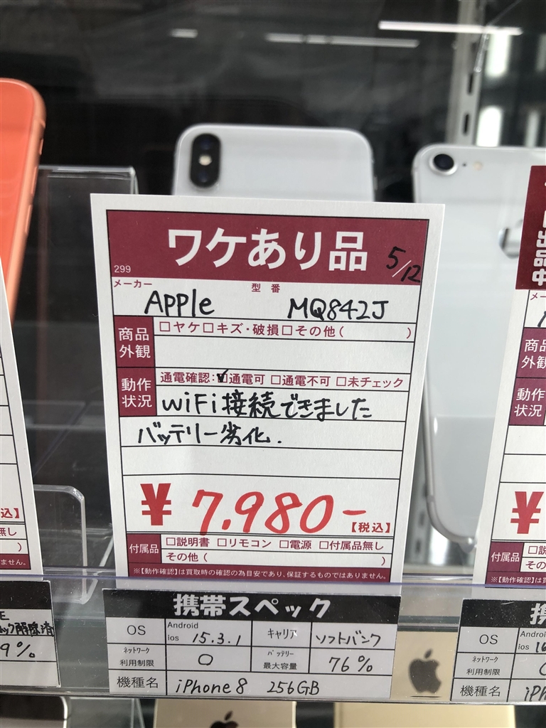 Appleデバイス 256GB含む ジャンクセット お値引き、バラ売り不可 価格.com - 『ショーケースの画像。値札と状態説明間違えていますね