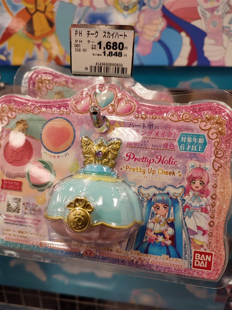 価格.com - バンダイ ひろがるスカイ！プリキュア Pretty Holic