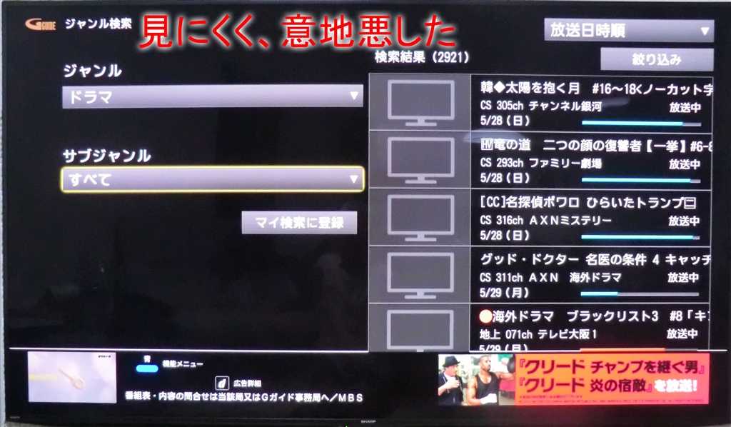 シャープAQUOS70インチ 交渉中