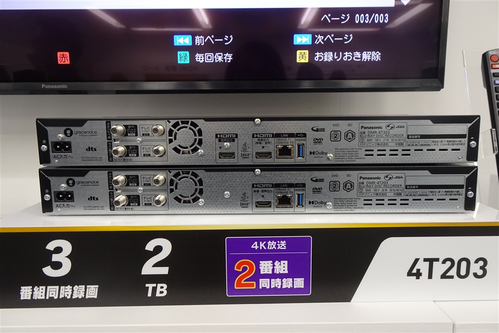 価格.com - 『「DMR-4T303」（上）「DMR-4T203」（下）の背面 