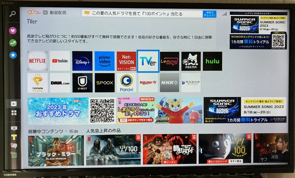 価格.com - 『十字キーの右を押して表示されたTVerを選択して 価格.com - 『十字キーの右を押して表示されたTVerを選択して