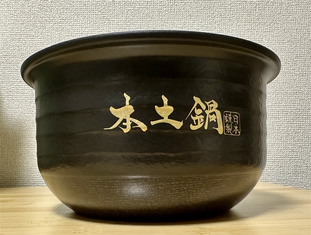価格.com - 『内釜。銘は「本土鍋」。「日本」謹製の文字が嬉しい