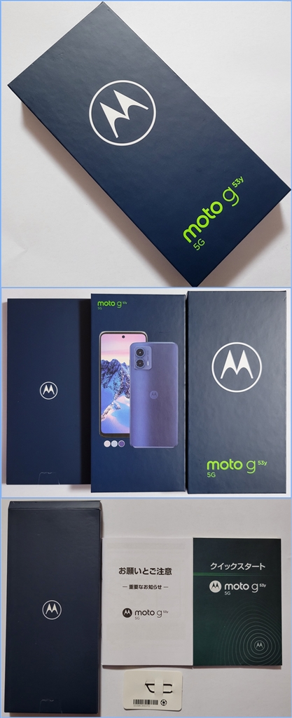 moto g 53y 5G アークティックシルバー-