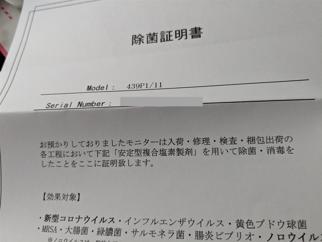 価格.com - 『除菌したとあるが…』フィリップス 439P1/11 [42.51インチ