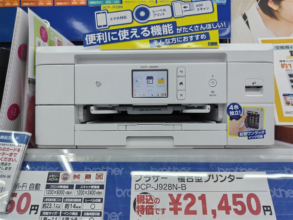 関西圏配送相談可] Brother DCP-J988N ワイヤレスプリンター/スキャナー 稼い