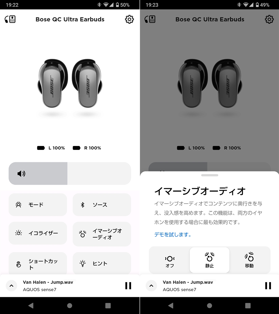 価格.com - 『QC Ultra Earbudsのアプリ画面』Bose QuietComfort Ultra Earbuds [ブラック]  sumi_hobbyさんのレビュー・評価投稿画像・写真「ANCは声の帯域で向上、装着感ほぼ変わらないがマイクはエコー感」[716301]