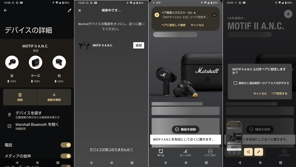 価格.com - 『Motif II A.N.C.でアプリ接続完了まで、LEでの接続 価格.com - 『Motif II A.N.C.でアプリ接続完了まで、LEでの接続