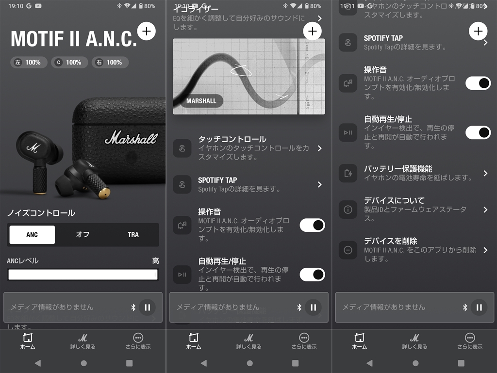 価格.com - 『Motif II A.N.C.のアプリ設定内容』Marshall Motif II 