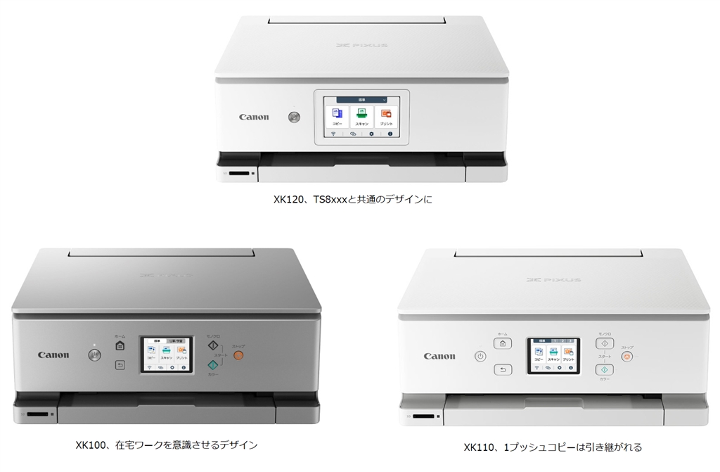 価格.com - 『XK120、XK110、XK100外観比較』CANON PIXUS XK120