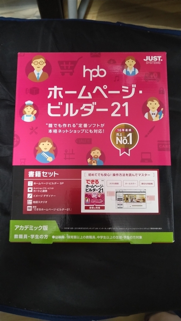 価格.com - ジャストシステム ホームページ・ビルダー21 書籍