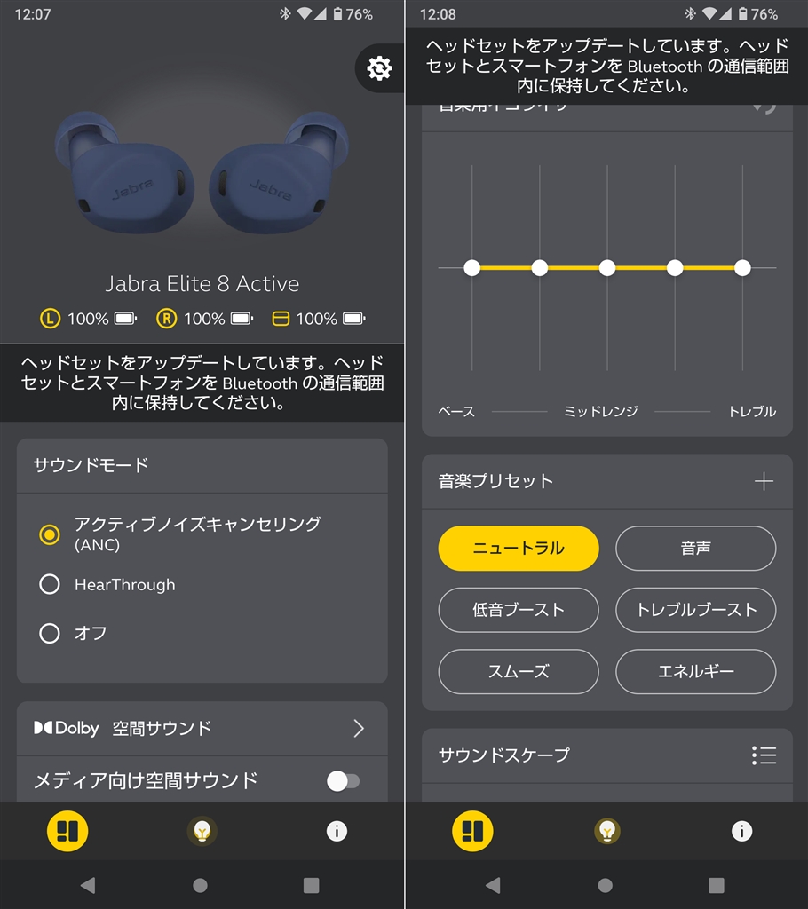 価格.com - 『Elite 8 Activeでアプリ上のサウンド設定』Jabra Elite 8 ...