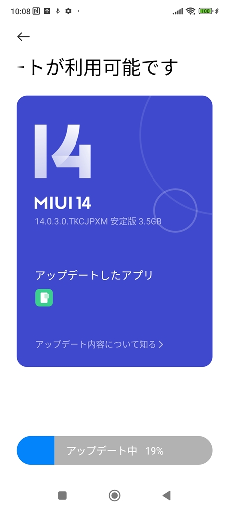 価格.com - 『MIUIを13からMIUIを14にアップデート中の画面です