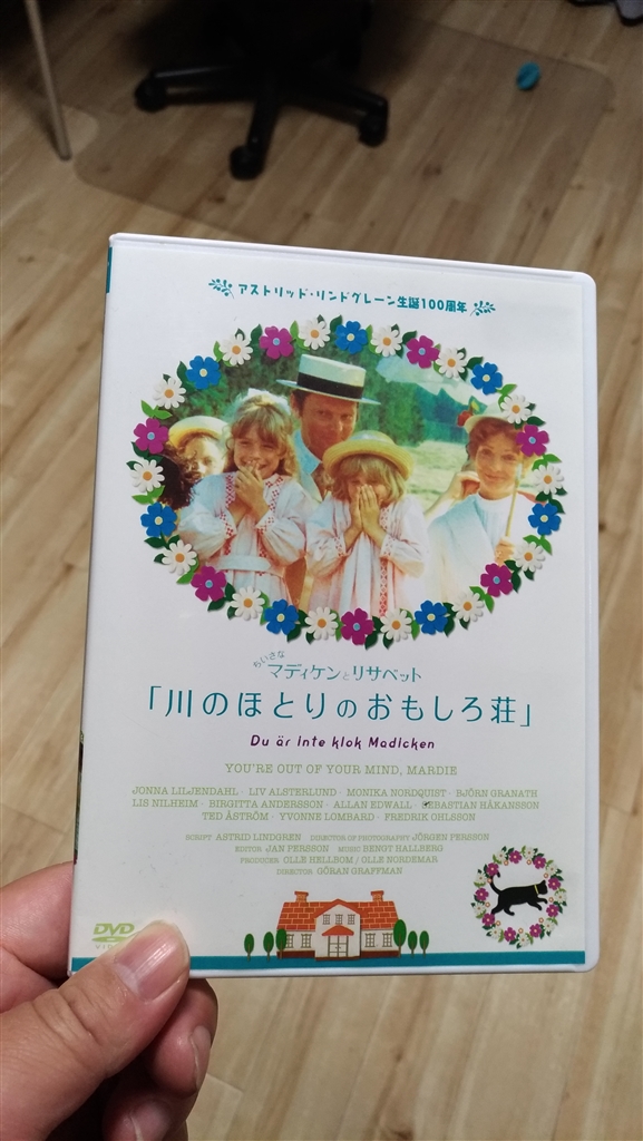 価格.com - 洋画 川のほとりのおもしろ荘[ATVD-12490][DVD]  まぐたろうさんのレビュー・評価投稿画像・写真「冒頭シーンでロリコンが大歓喜して凄いプレミア価格だそうで。」[722348]