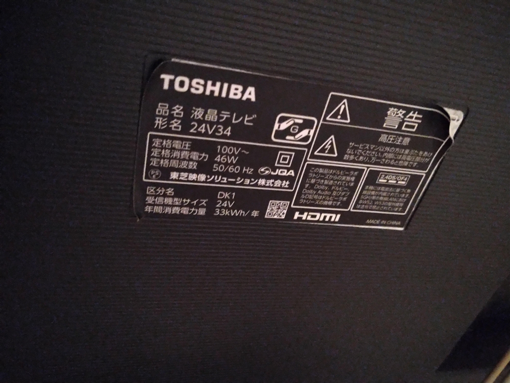 【コメント欄の方で成約済】東芝液晶テレビ24V34 2025年最新】regza 24v34の人気アイテム - メルカリ