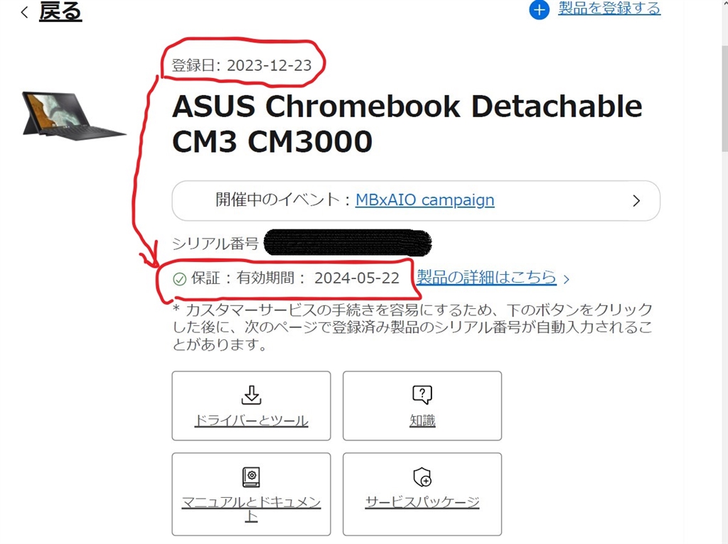 価格.com - 『保証期間終了日の表示は「製品工場出荷日の1年後」がデフォルトで紛らわしい』ASUS Chromebook Detachable  CM3 CM3000DVA-HT0019  com_kukakaさんのレビュー・評価投稿画像・写真「迷いに迷っているアナタに、気になったことだけお伝えします！」[726778]