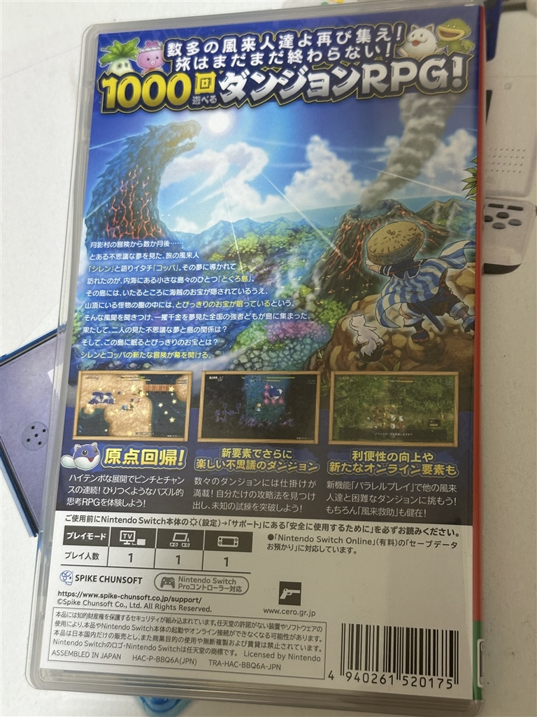 価格.com - 『パッケージ裏』スパイク・チュンソフト 不思議の