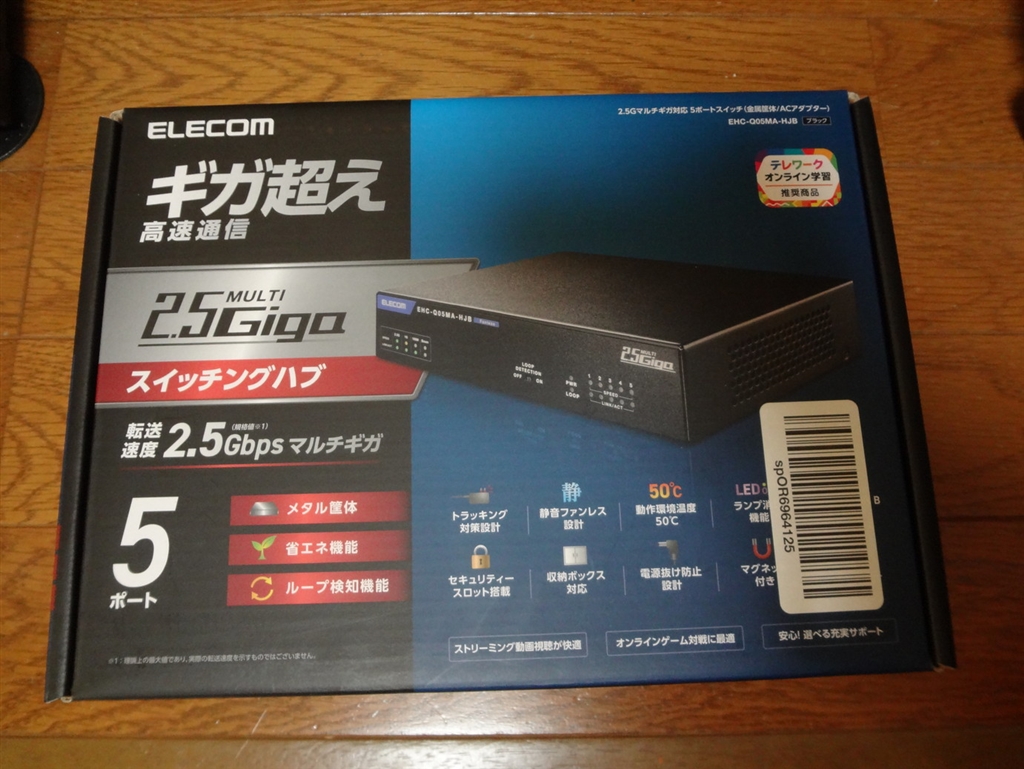 エレコム スイッチングハブ2.5G EHC-Q05MA-HJB - PC周辺機器