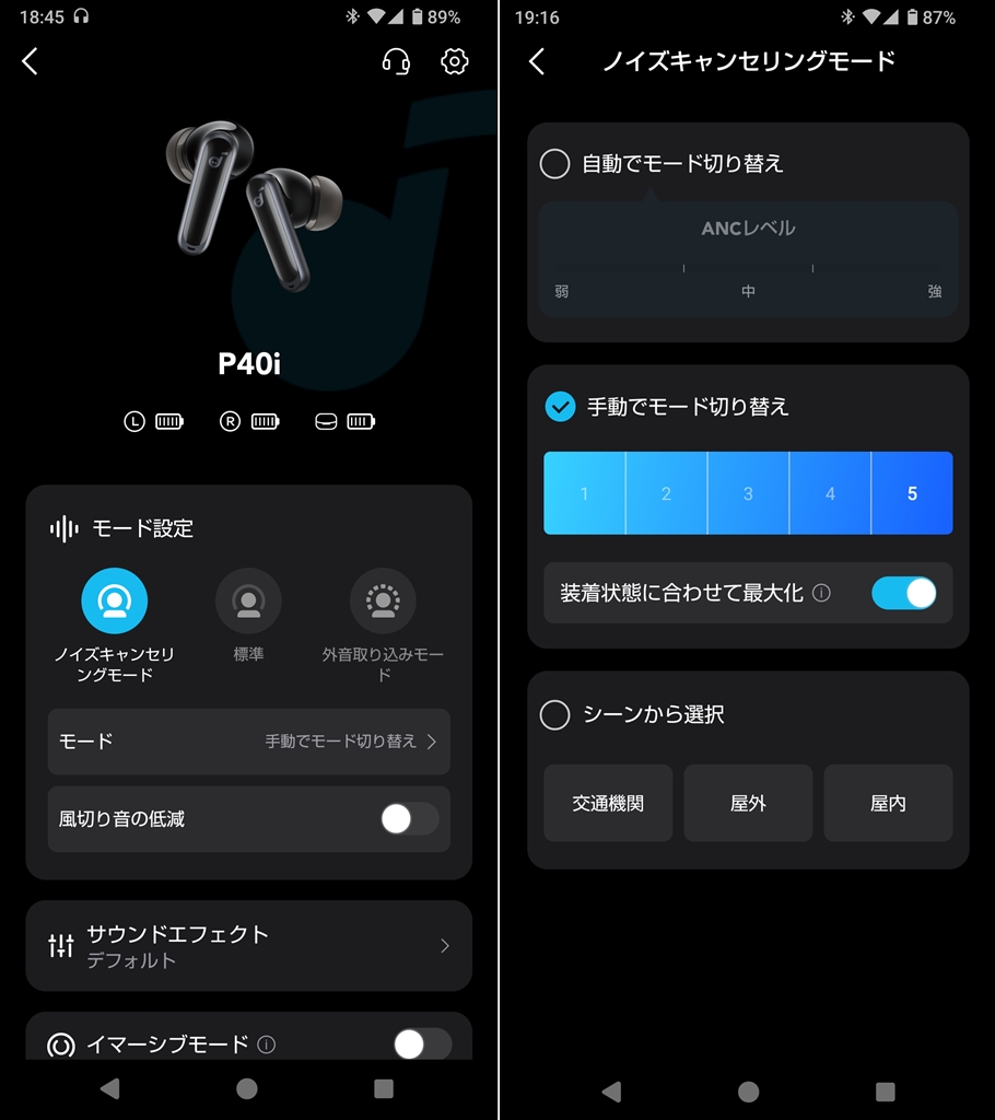 価格.com - 『P40iノイズキャンセリング設定項目』ANKER Soundcore