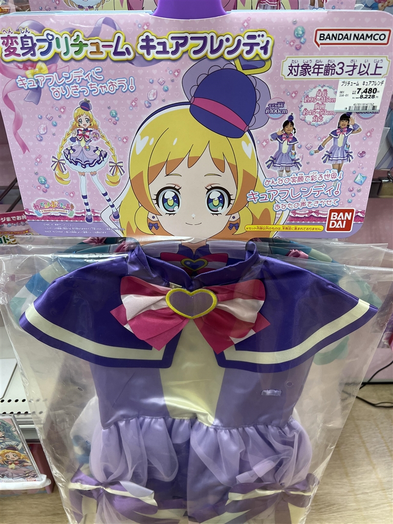 わんだふるぷりきゅあ! 変身プリチューム 著 キュアフレンディ