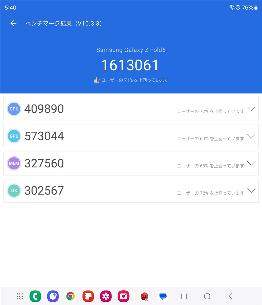 価格.com - 『AnTuTu Benchmark V10の総合スコアは1613061。ストレート