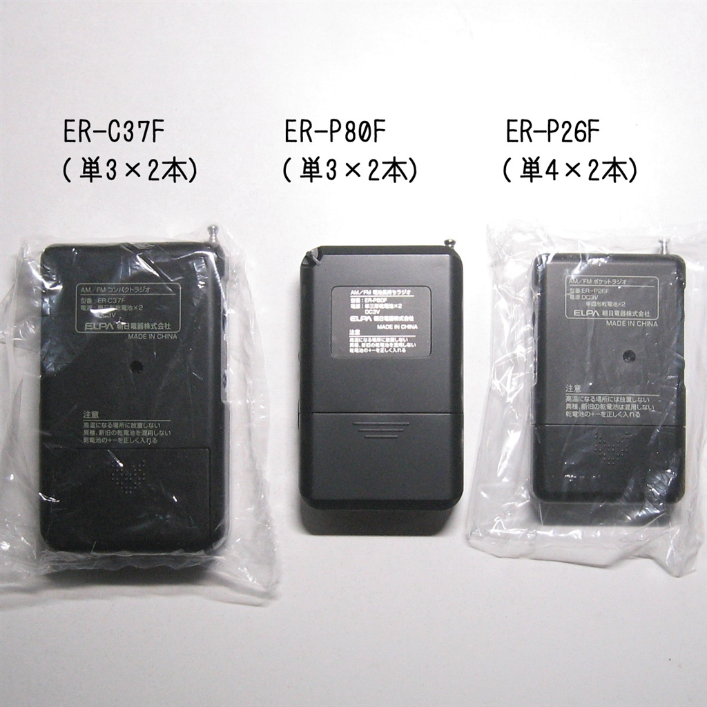 ラジオELPA 価格.com - 『サイズの比較』ELPA ER-P80F 月夜の逃亡者さんの