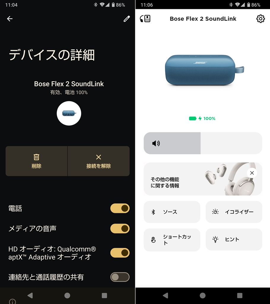 価格.com - 『SoundLink Flex 2nd Genの接続状態とBoseアプリTop