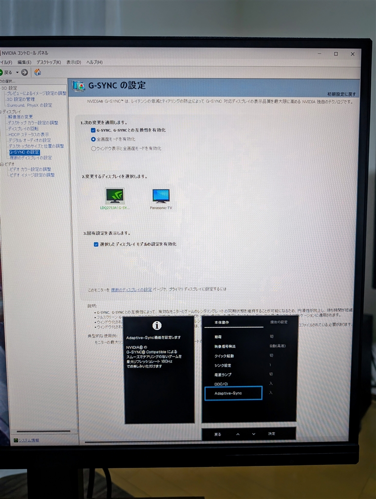 価格.com - 『Adaptive-Syncを入にしないとG-syncの設定がでて