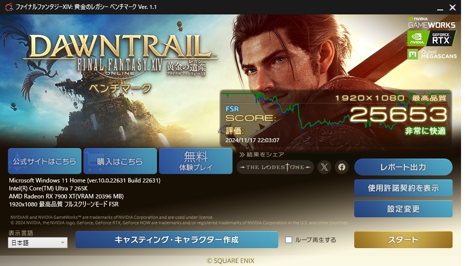 価格.com - 『FF14ベンチマーク』インテル Core Ultra 7 265K BOX 揚げ