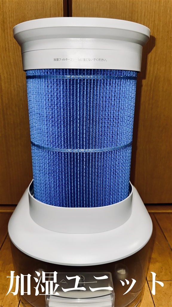 価格.com - 『加湿ユニット。3つのパーツにバラすことができる