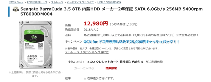 価格.com - 『円安で値上がりしている。』SEAGATE ST8000DM004 [8TB 
