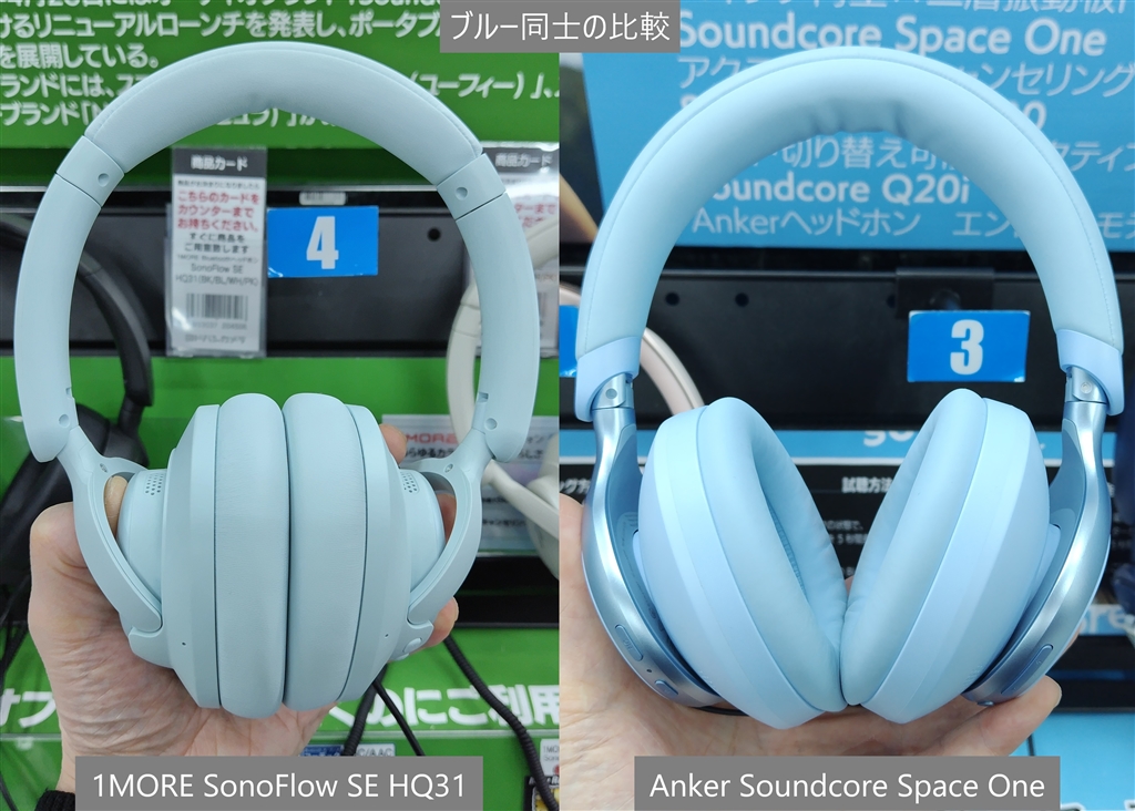価格.com - 『ブルー同士の比較 1MORE SonoFlow SE HQ31とAnker