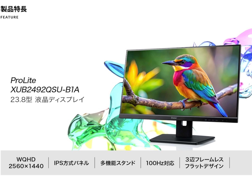 価格.com - iiyama ProLite XUB2492QSU-B1A [23.8インチ] bluecassette