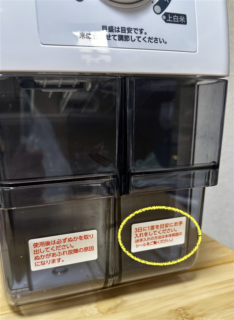 価格.com - 『糠受け、精米受け。3日に1度はメンテして欲しいとある