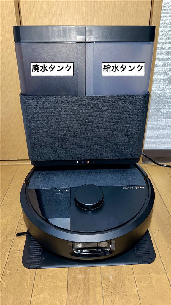 価格.com - 『AutoWash充電ステーション設置時。洗浄後の水タンクは