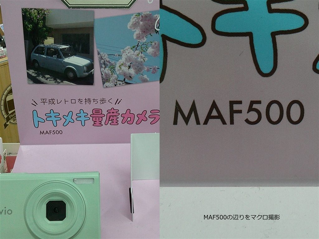 価格.com - 『MAF500 マクロ撮影』ナガオカ movio MAF500CH
