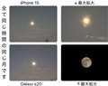 iPhone15とGALAXY s20の比較、両方とも同じ倍率と最大拡大