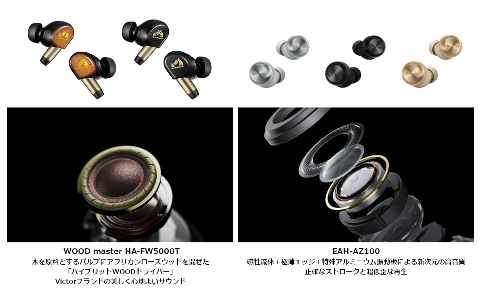 価格.com - 『WOOD master HA-FW5000TとEAH-AZ100のカラバリと振動板