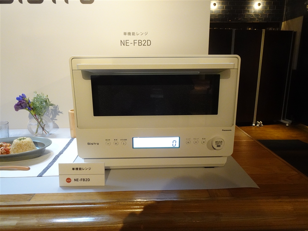 Bistro 単機能レンジ NE-FB2D-W オフホワイト NE-FB2D-W パナソニック