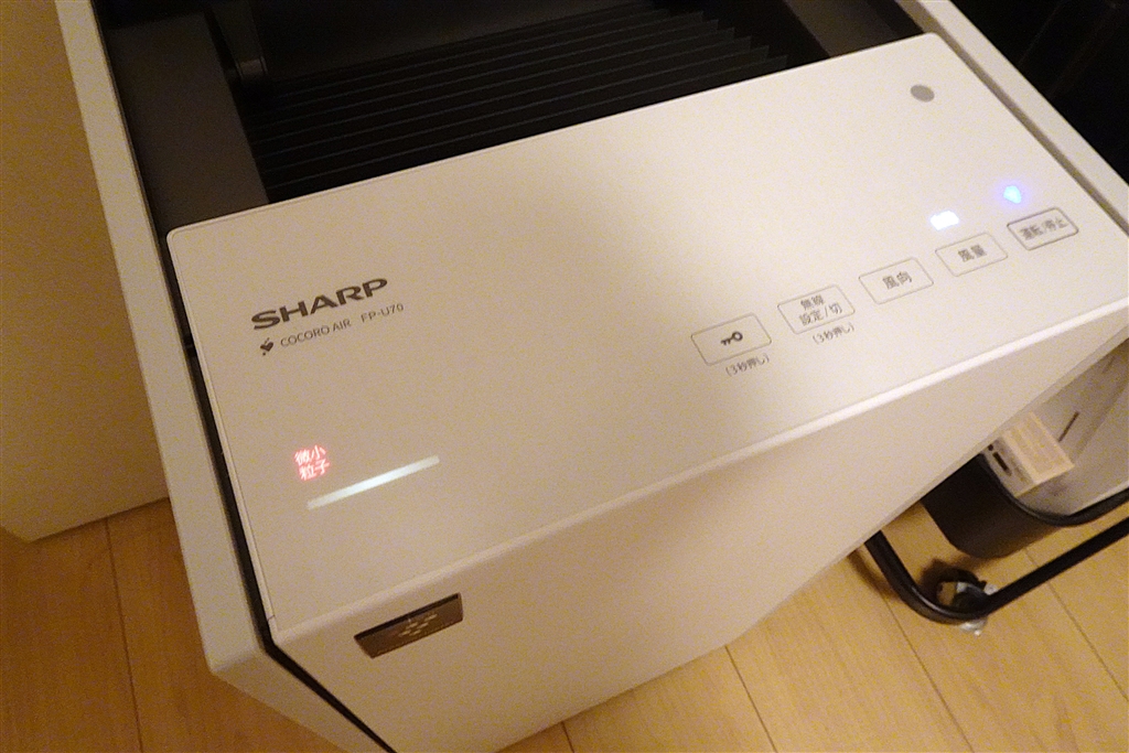 最新モデル シャープ 空気清浄機 Purefit FP-U70-W 価格.com - 『自動モード運転時に微小粒子を検知するとランプが点灯し