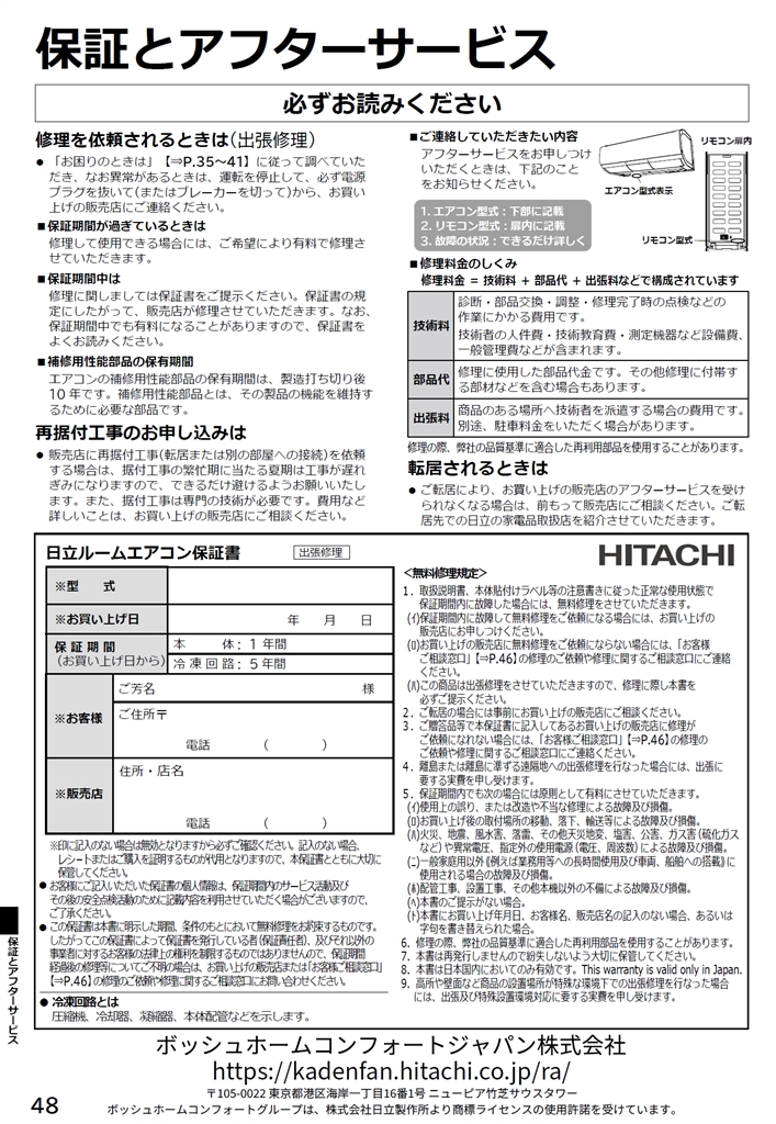 価格.com - 『説明書＆保証書（裏）』日立 白くまくん RAS-XR2526S