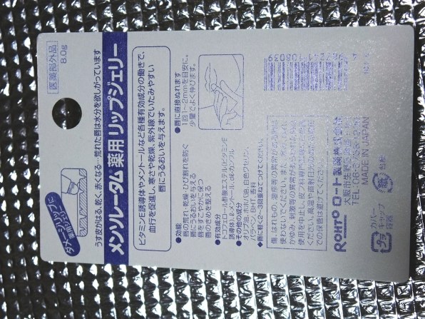 ロート製薬 メンソレータム 薬用リップジェリー 価格比較 - 価格.com