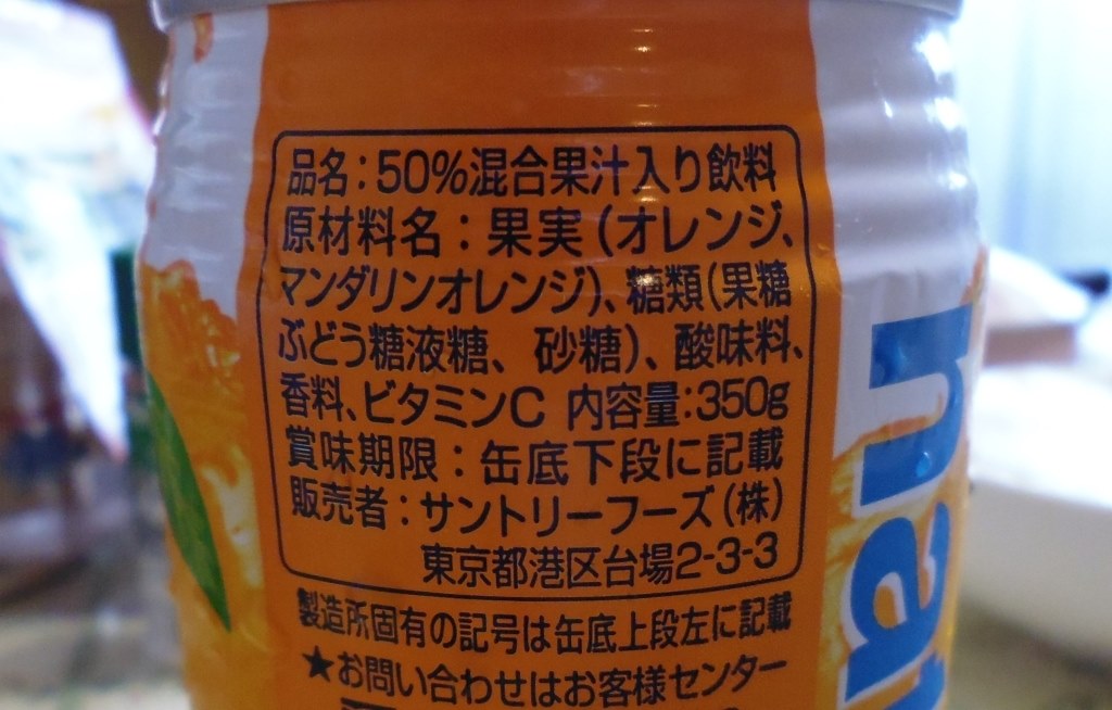 果汁50％なのですっきりしたオレンジジュース』 サントリー なっちゃん