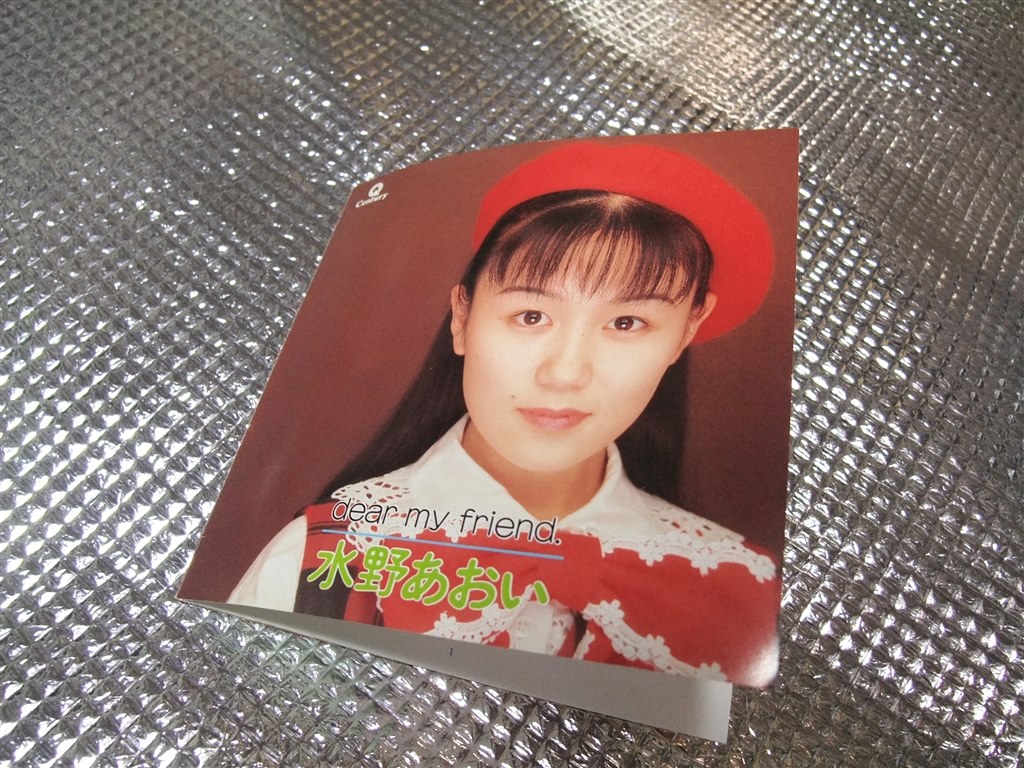 直向に頑張れる、勇気の湧く曲が、綴られている。』dear my friend