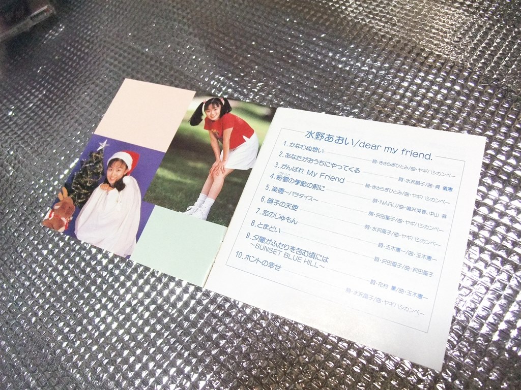直向に頑張れる、勇気の湧く曲が、綴られている。』dear my friend