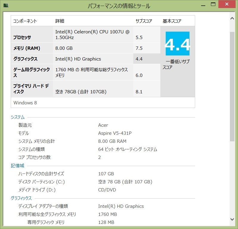 SSDだと10秒で起動完了』 Acer Aspire V5 V5-431P-H14C/S キラッ