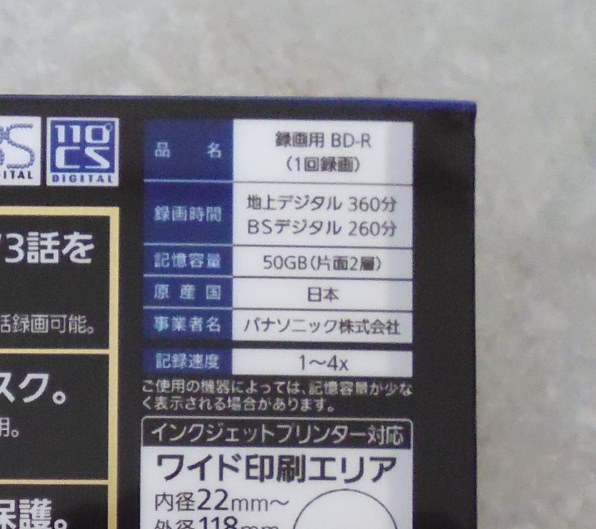 パナソニック LM-BR50LT10N [BD-R DL 4倍速 10枚組] 価格比較 - 価格.com