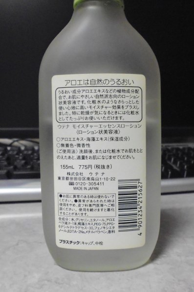 ウテナ モイスチャー エッセンスローション投稿画像・動画 - 価格.com