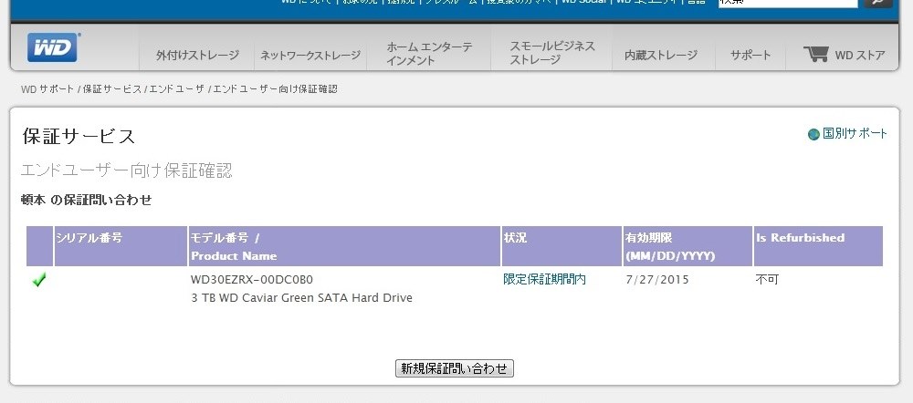 2年保証のリテール品と 保証の薄いバルク品が何故か同価格帯 Western Digital Wd30ezrx 1tbp 3tb Sata600 まぐたろうさんのレビュー評価 評判 価格 Com